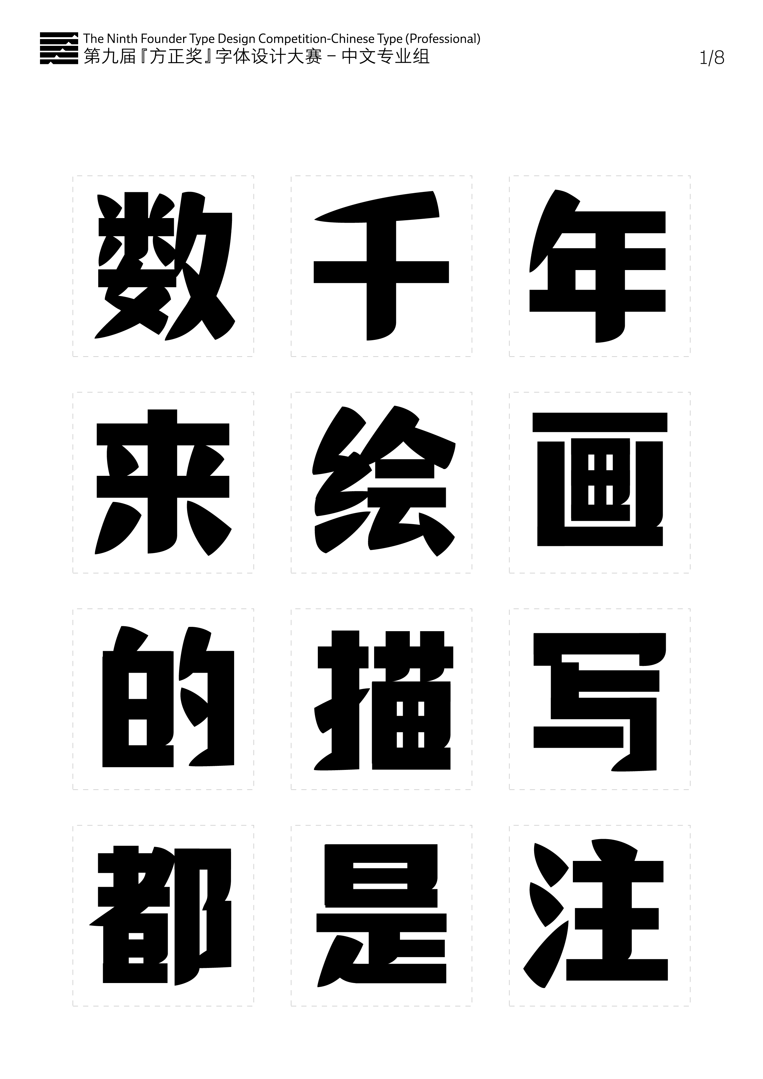 字体大赛