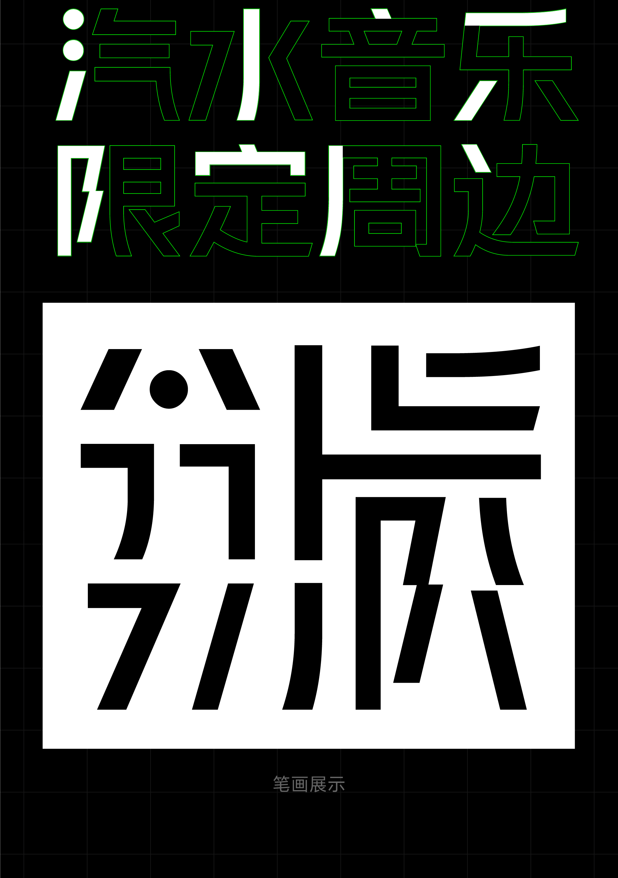 https://cdn1.foundertype.com/Public/Uploads/img/customcase_attach_20260724084426_6240.png