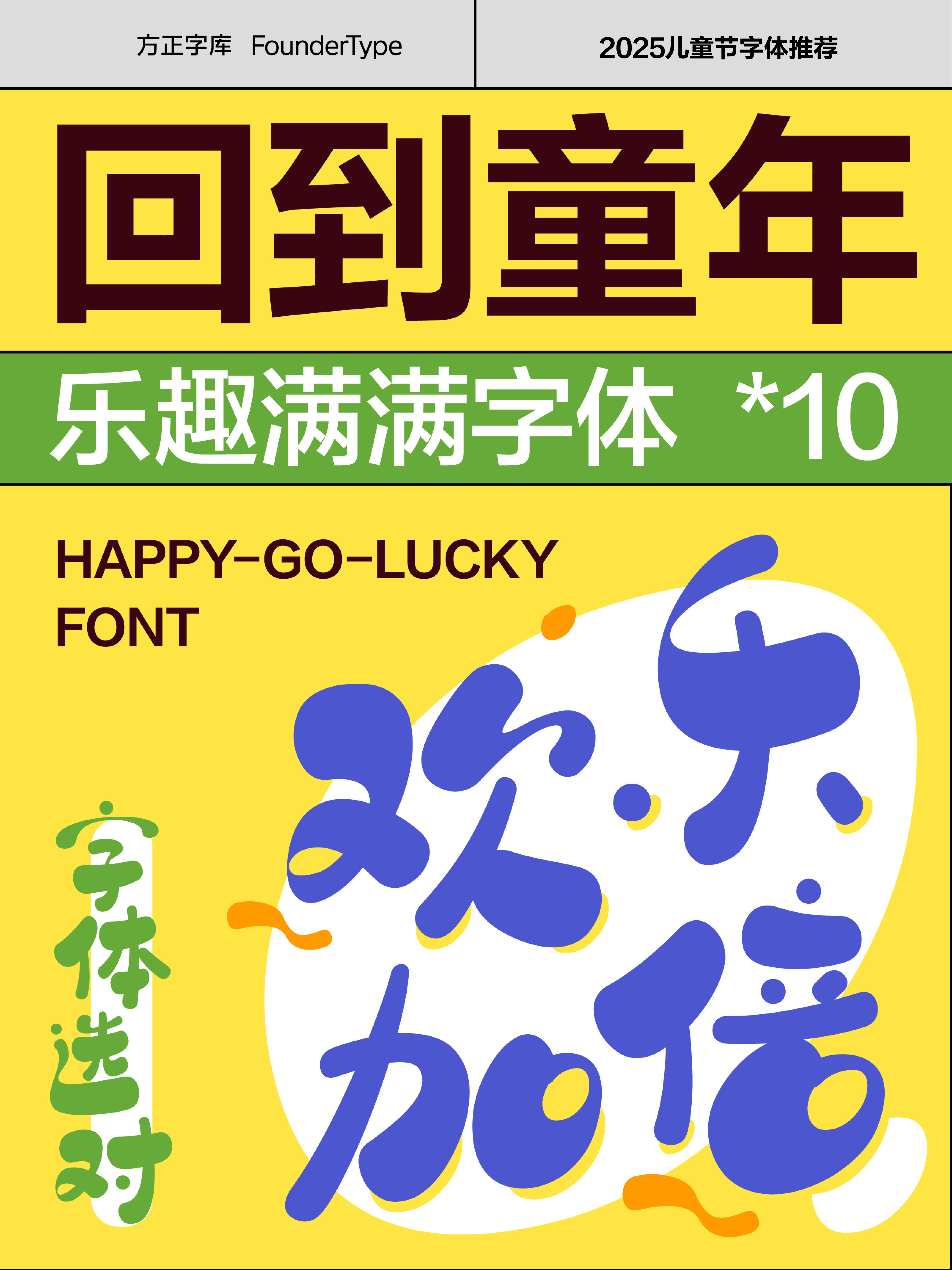 https://cdn1.foundertype.com/Public/Uploads/img/n_content_20250515150020_3522.png