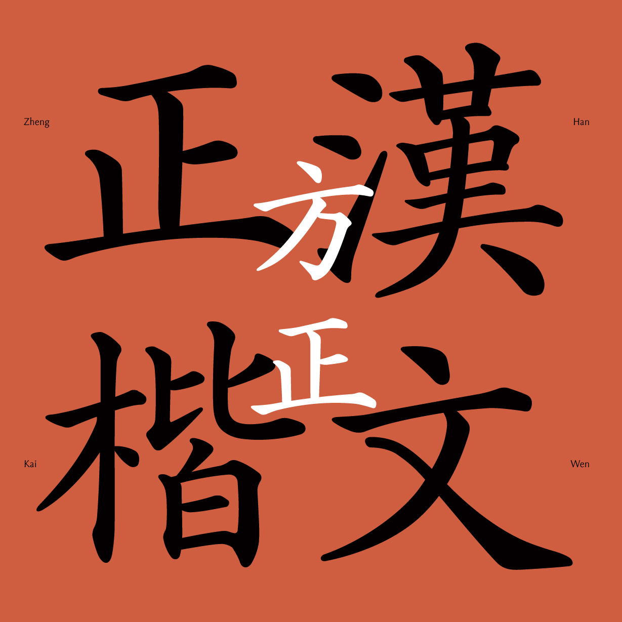 方正字库官网