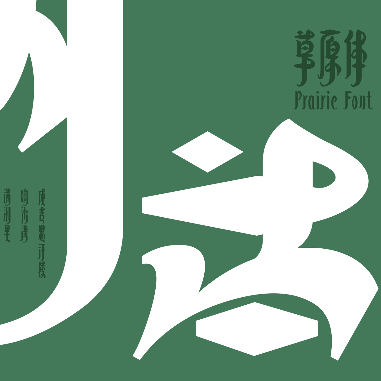 方正字库官网
