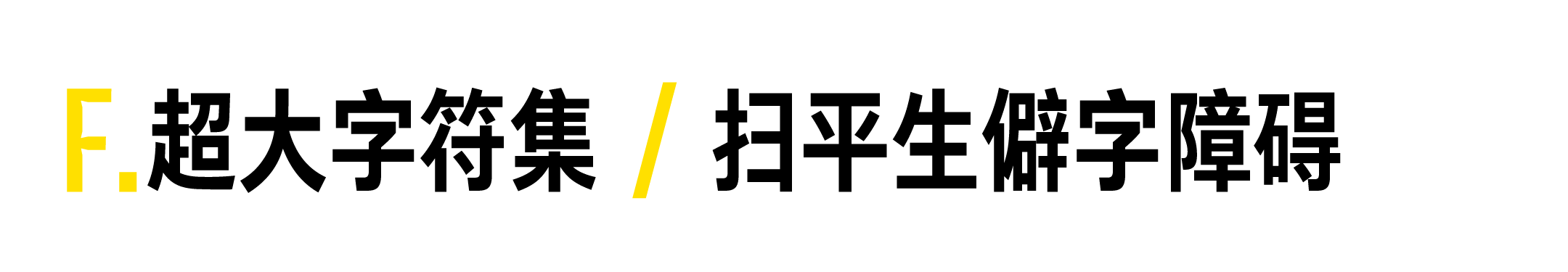https://cdn1.foundertype.com/Public/Uploads/img/n_content_20260519093526_3131.png