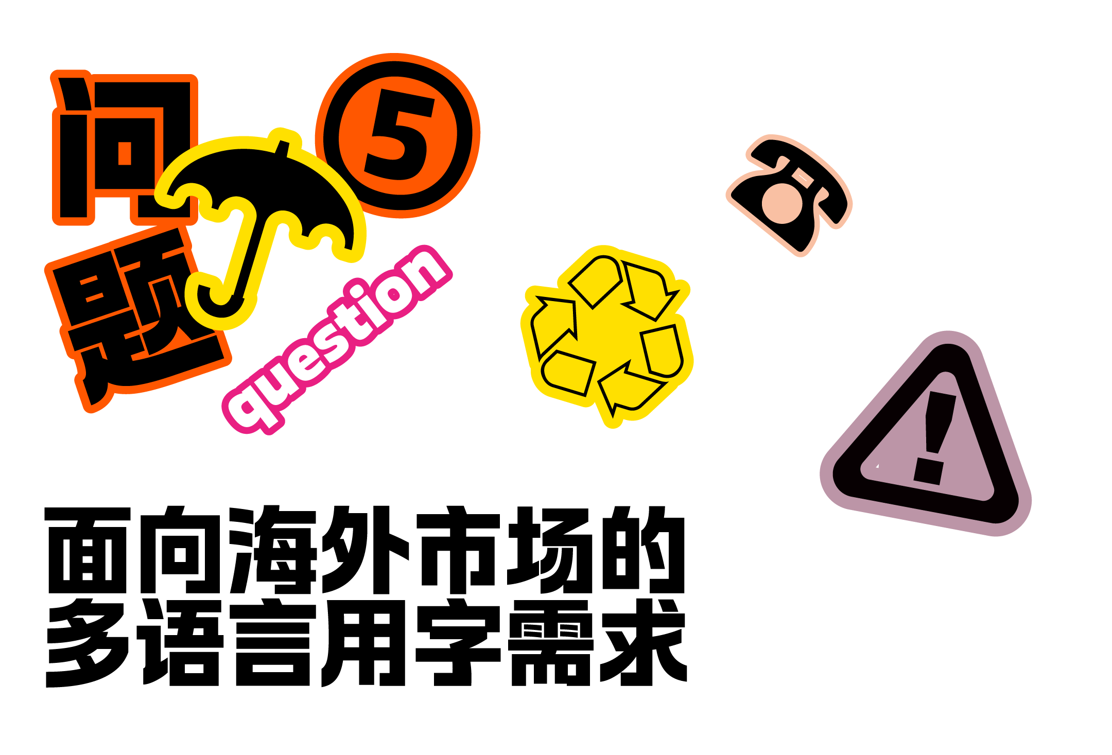 https://cdn1.foundertype.com/Public/Uploads/img/n_content_20260519094418_5076.png