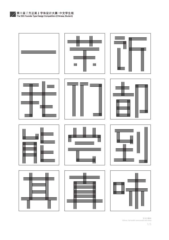 《栅栏体》票数:   投票  1